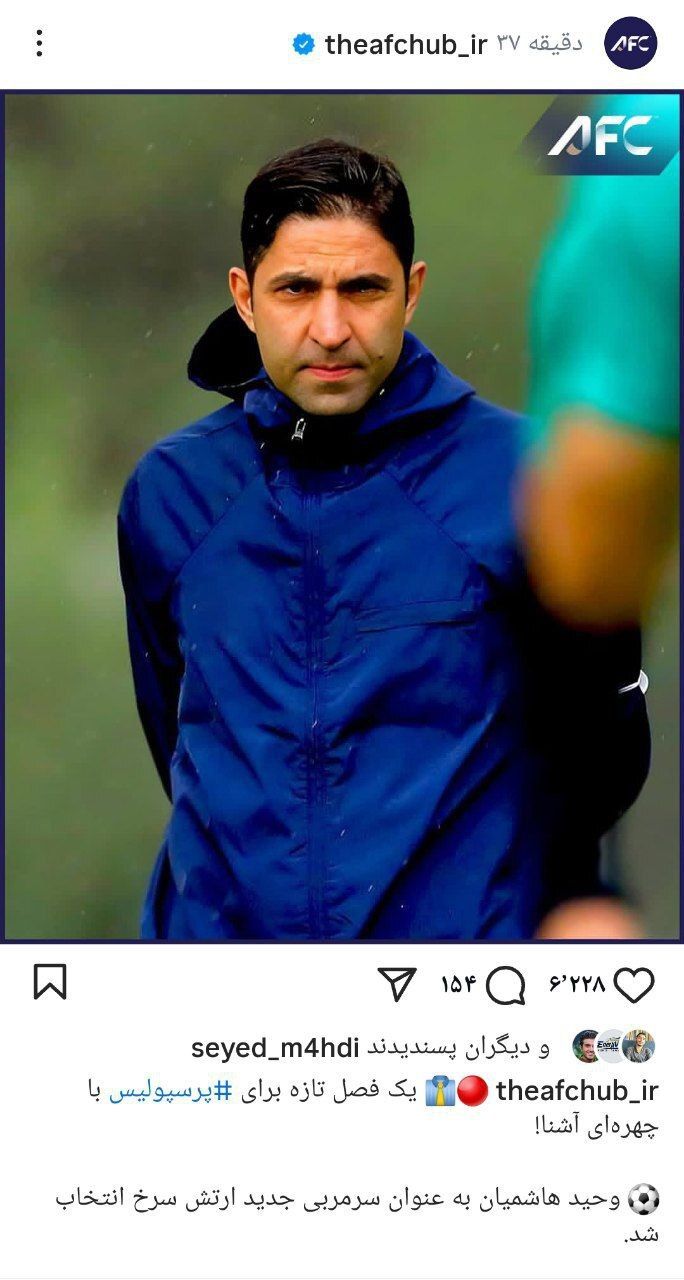 سنگ تماک AFC برای وحید هاشمیان/ عکس