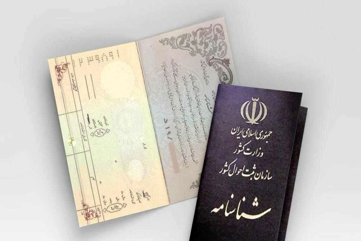 شناسنامه برای این افراد رایگان صادر می‌شود