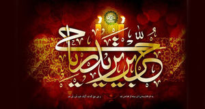 چرا حر یارانش را به سمت سیدالشهدا (ع) نیاورد و تنها آمد؟