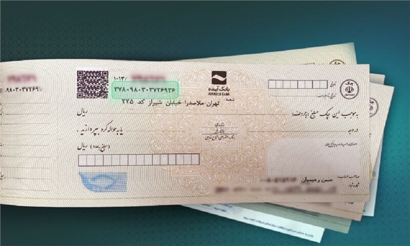 خبر مهم بانک مرکزی برای دارندگان دسته چک / چک های کاغذی به طور کامل حذف می‌شوند