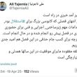 شاکی شدن هواداران استقلال از توئیت جنجالی تاجرنیا!