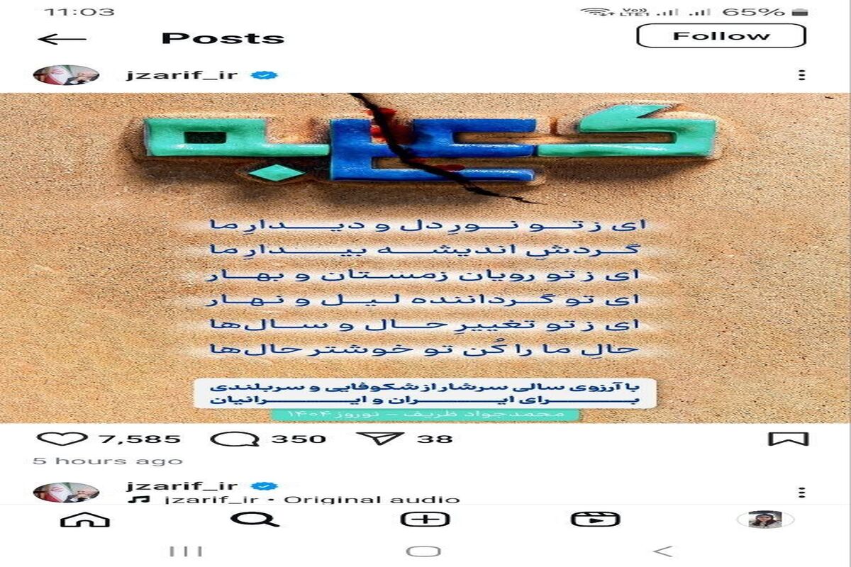  پیام محمدجواد ظریف برای مردم