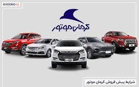 قیمت کارخانه محصولات کرمان موتور اعلام شد + جدول قیمت کامل