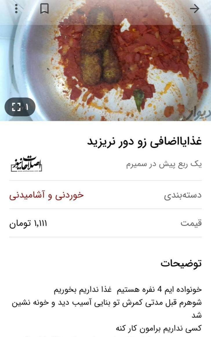 اگهی دردناک روی سایت دیوار/ غذا نداریم بخوریم + عکس