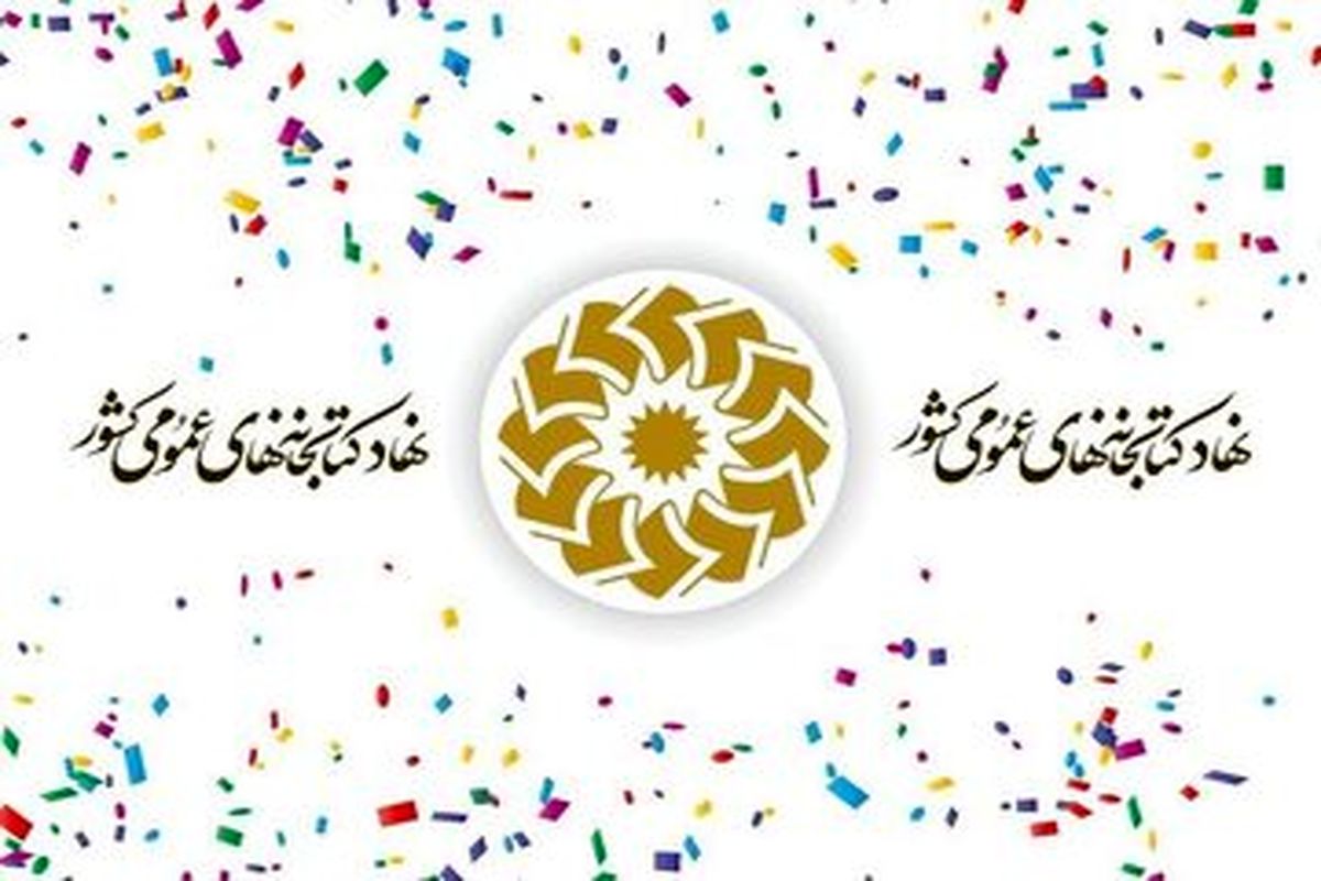 غرفه نهاد کتابخانه‌ها در روز قدس برپا خواهد شد
