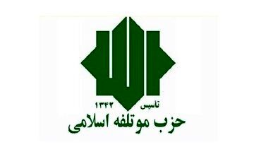 حزب مؤتلفه اسلامی از جلیلی اعلام حمایت کرد