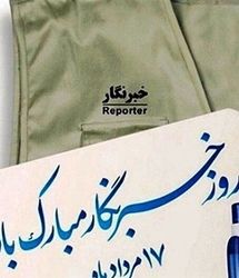 اتفاق خوب برای خبرنگاران در مجلس