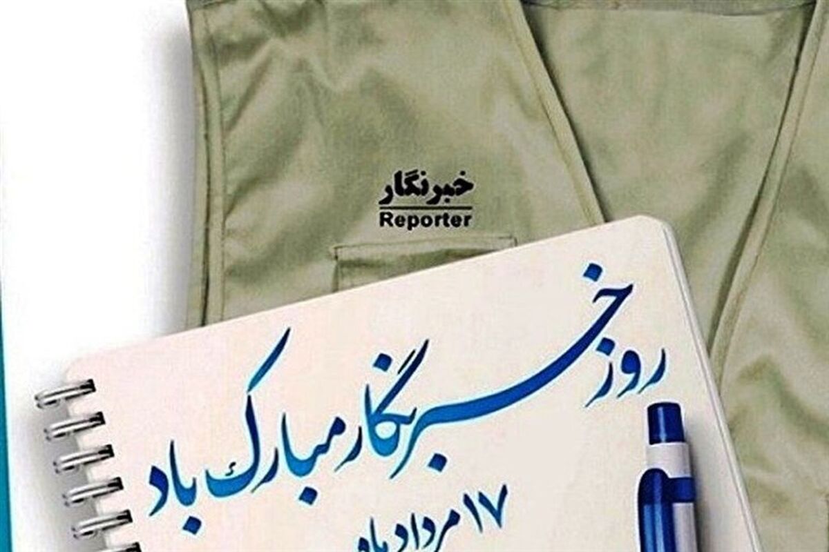 اتفاق خوب برای خبرنگاران در مجلس