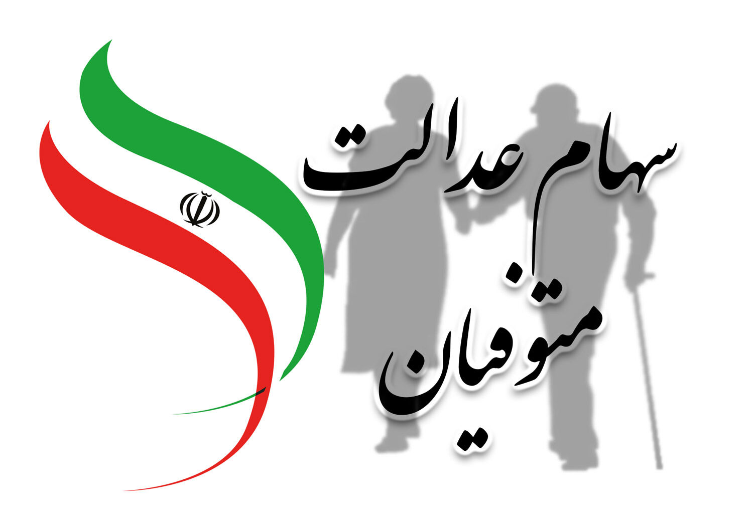 انتقال سهام به وراث با این روش رایگان است