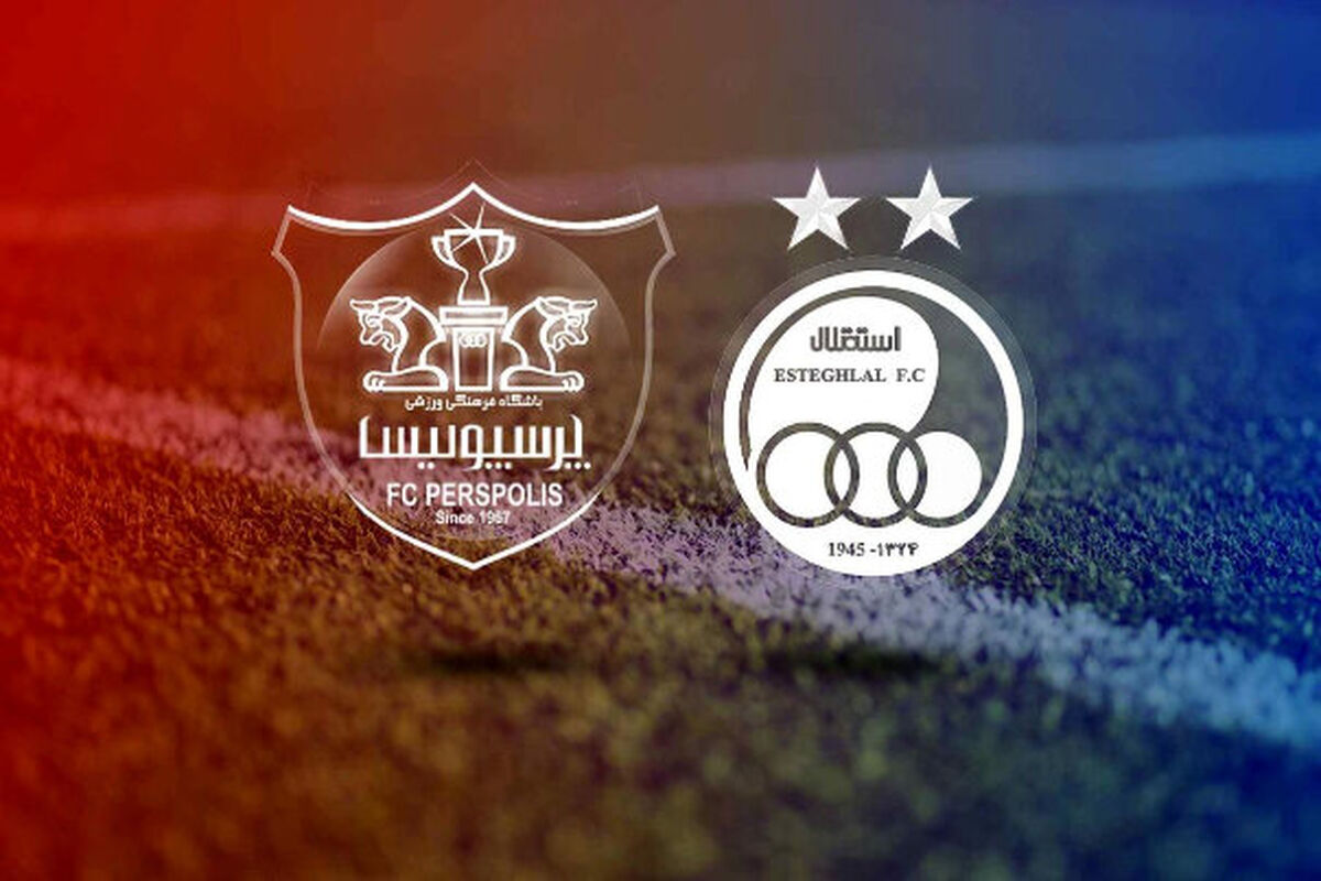 بازی های استقلال و پرسپولیس در آزادی مشخص شد

