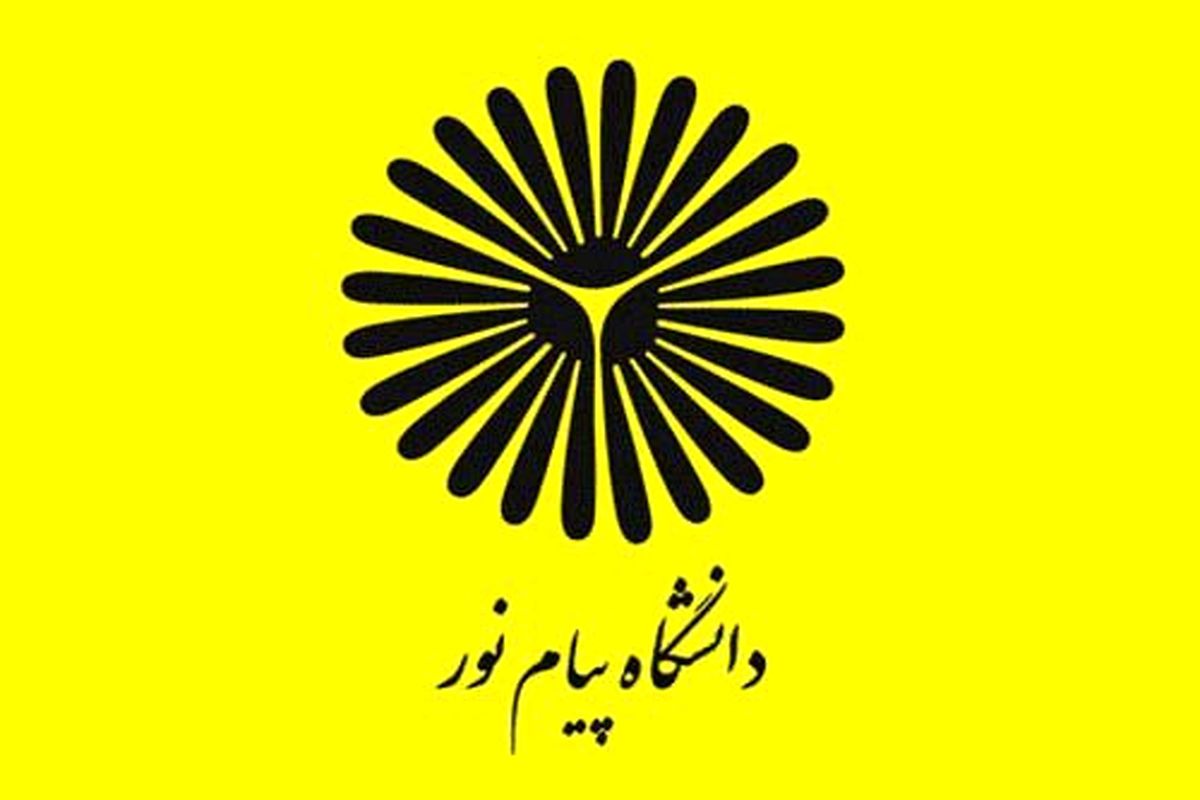 تصمیم جنجالی مجلس برای ادغام دانشگاه پیام نور با دانشگاه فرهنگیان