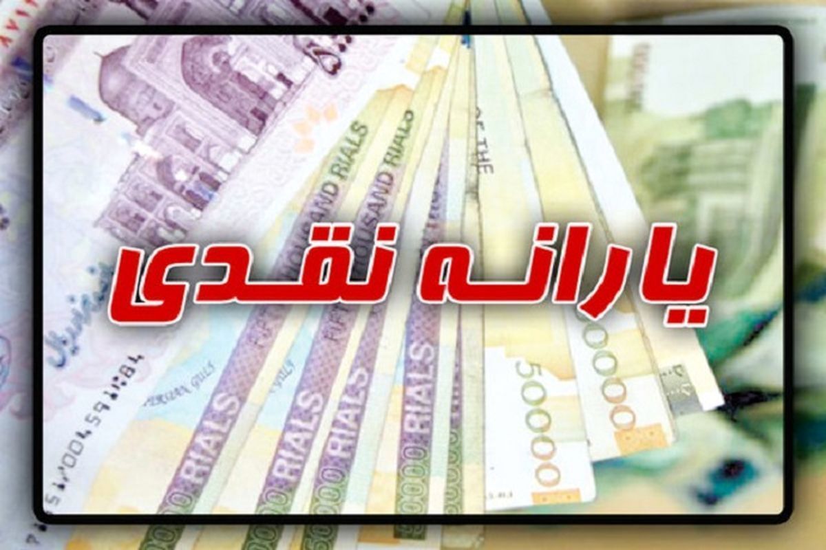 امکان ثبت اعتراض به یارانه معیشتی فراهم شد 