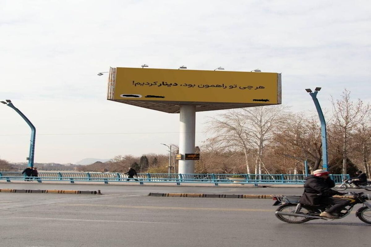 بنری که جنجالی شد+عکس