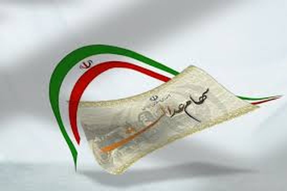 دریافت وام فوری بانکی با سهام عدالت